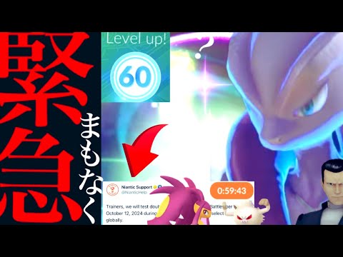 【ポケモンＧＯ・速報】ついに待望くるか！？突然の〇〇変更も！今後のレベル上限開放のタスクや条件も・・？【TL60・メガシンカ・メガクチート・メガミュウツー・Pokemon GO】