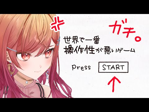 【ブチ切れ不可避】世界で一番操作性が悪いゲーム【一条莉々華/hololive DEV_IS　ReGLOSS】