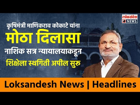 Loksandesh News | Headlines : 05 March 2025