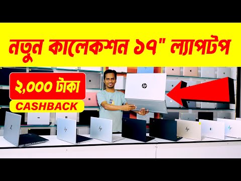 Used Laptop || Used Laptop Price In Bangladesh || Second Hand Laptop Price In BD