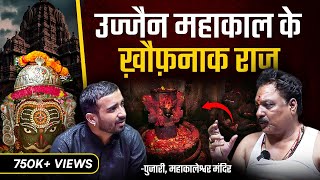 उज्जैन ज्योतिर्लिंग के ख़ौफ़नाक Secrets & Mysteries🤯 Bhasm Aarti | ft. MahaKaleshwar, Ujjain