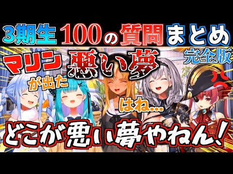 【神回】100の質問にハイスピードで答えるホロファン3期生が面白すぎたw【ホロライブ切り抜きまとめ】