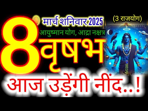 08 मार्च 2025 वृषभ राशिफल/vrishabhRashi 08 march Rashifal 2025/Aaj ka vrishabh Rashifal/taurus