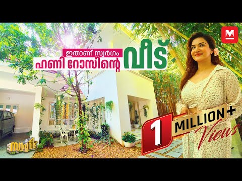 Honey Rose-ന്റെ White House😍പച്ചപ്പിനിടയിലെ കിളിക്കൂട്🥰Honey Rose HomeTour | ഹണി റോസ് Family| Veedu