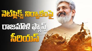 Rajamouli Fans Fires on Netflix Management | Rajamouli Documentory | Tupaki