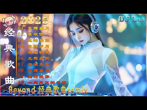 最佳Tiktok混音音樂 2025年热门搜索 🔊【Lyrics/動態歌詞】♪ 别知己 ♪ 兄弟想你了 ♪ 我们不一样 ♪ 男人歌 ♪ 我的好兄弟...🎧 2025最火歌曲DJ Remix 抖音版