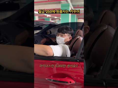 월급 250에 빚만 5천만원...BMW 타며 원룸사는 카푸어