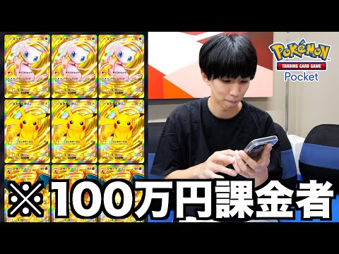 【驚愕】100万円課金者のカードリストがこちらです。【ポケポケ】