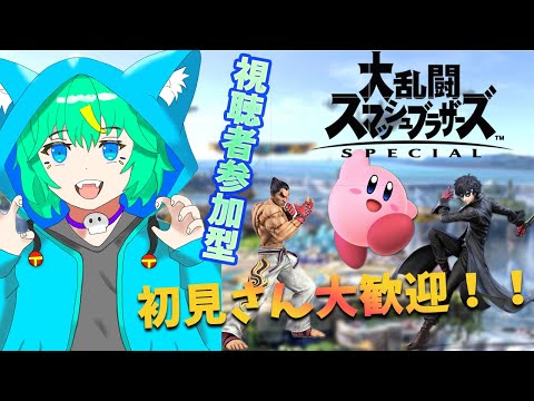 【スマブラSP 参加型】超久しぶりにスマブラ。視聴者さんに勝てるまで終われない！【くうぜら】