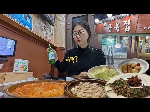 At a 200-year-old hanok house, Kimchi stew, pork bulgogi, soju! And Gwangjang Market