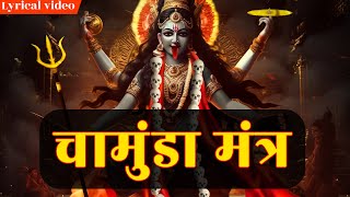 ॐ ऐं ह्रीं क्लीं चामुण्डायै विच्चे ~ Om Aim Hrim Klim Chamundaye Vichche | Powerful Maa Kali Mantra