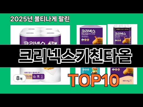 크리넥스키친타올 후기 폭발 쿠팡 필수템 BEST 10