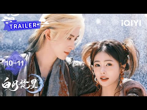 Trailer：🦊异城狐族新副本开启！梵樾失忆竟被白烁趁机占便宜😋| 白月梵星 Moonlight Mystiquer | 白鹿 敖瑞鹏 | ✦ 爱奇艺东方奇幻 ✦