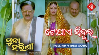 Topae Sindura Odia Movie Suna Harini (1999) Full HD Video Song Siddhanta & Rachana Banerjee