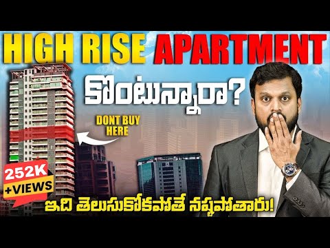 High Rise Apartment కొంటున్నారా? ఇది తెలుసుకోకపోతే నష్టపోతారు | Important Points to check