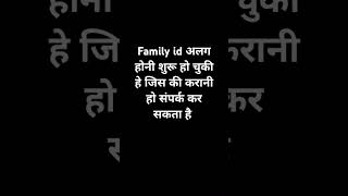 Family id alag kase kare. Family id split. Split. Alag