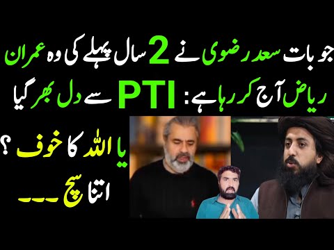 Saad Rizvi ne jo 2 Saal Pehle Kaha Imran Riaz Aaj Keh raha.. | PTI se Dil Bhar Gaya Kya ?? | #tlp