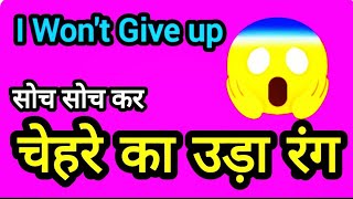 🤳I WON'T GIVE UP...!! 😟❤❤❤❤उनके सच्चे इरादे+ करंट फिलिंग्स💫( CURRENT FEELINGS + TRUE INTENTIONS )🌻🌻🌻