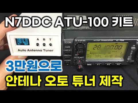 N7DDC ATU-100 Antenna Tuner Assembly and Testing