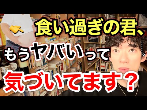 【ダイエット】ドカ食いした瞬間にコレやらないと終わります。※切り抜き※食事※筋トレ※運動※激痩せ／質疑応答DaiGoメーカー【メンタリストDaiGo】