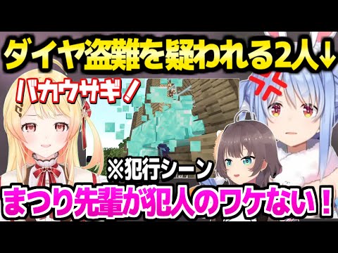 【ホロライブ】奏のダイヤが何者かに盗まれる→ぺこらとまつりに容疑をかけた結果ｗ「白上しらな～い！」【切り抜き/兎田ぺこら/音乃瀬奏/夏色まつり/白上フブキ】