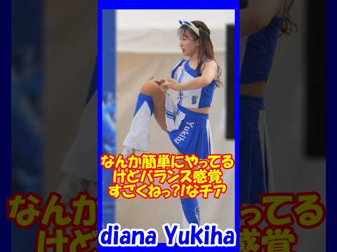 なんか簡単にやってるけどバランスすごくねっ？なチア♥diana　Yukihaさん　#チア #チアダンス #チアリーダー   #shorts