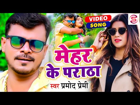 #Video Pramod Premi Ke gana 2021 New Bhojpuri Dj Remix Song - Superhit Bhojpuri - Dj Remix Song 2021