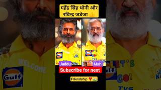 Mahendr singh dhoni and Ravindra Jadeja friends || #ravindrajadeja #dhoni #transformation #shorts