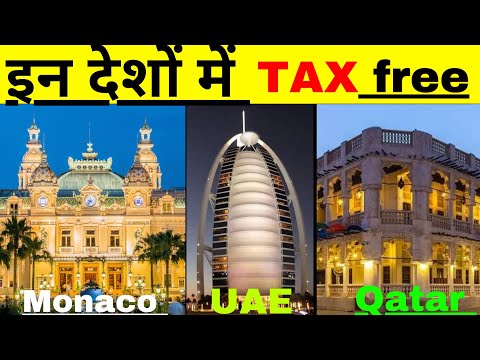 इन देशों में नहीं लागते कोई 'Income Tax'। Top 10 Most Tax Free Countries In The World🔥। Tax Free