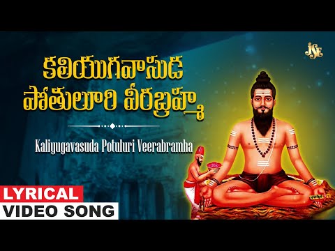 Brahmamgari kalagnanam 2024 | కలియుగవాసుడ పోతులూరి వీరబ్రహ్మ | Brahmamgaru | Gampala Siva Sagar