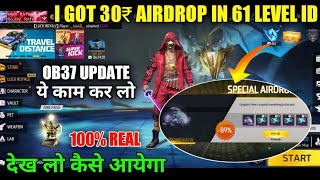 Why Special Airdrop Is Not Coming After Update | Free Fire Special Airdrop Kyu Nahi Aa Raha Hai