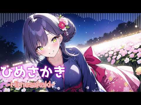 ［kawaii Future bass］ひめさかきーHimesakakiー『Free BGM』