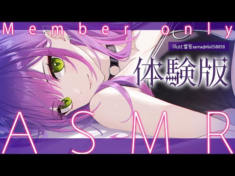 【Member限定体験版】体験版　ク　リ　ス　マ　ス　A　S　M　R　体験版【常闇トワ/ホロライブ】体験版