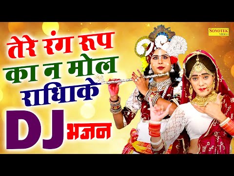 तेरे रंग रूप का न मोल राधिके | Tere Rang Roop Ka Na Mol Radhike | Gagandeep | Radha Krishan Jhanki