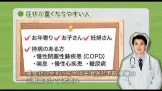 インフルエンザ一問一答　みんなで知って、みんなで注意！