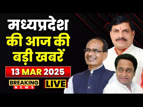 MP News : मध्यप्रदेश की आज दिनभर की बड़ी खबरें | Madhya Pradesh@24 Minute | 13 March 2025