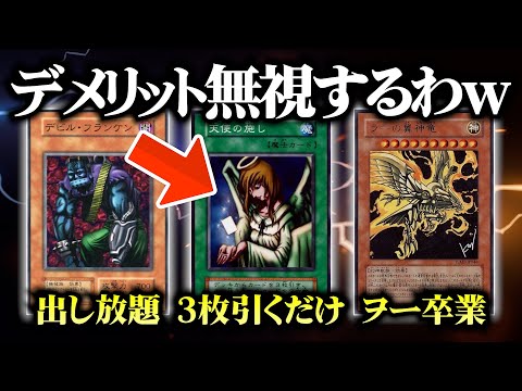 【遊戯王】邪魔なデメリットをガン無視してデュエルしたら爽快すぎたｗｗ【対戦動画】