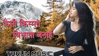 शानदार गजल कैसी किस्मत विधाता बनाई गायक राजकुमार जी बंसल #new #tarunmusic #gajal