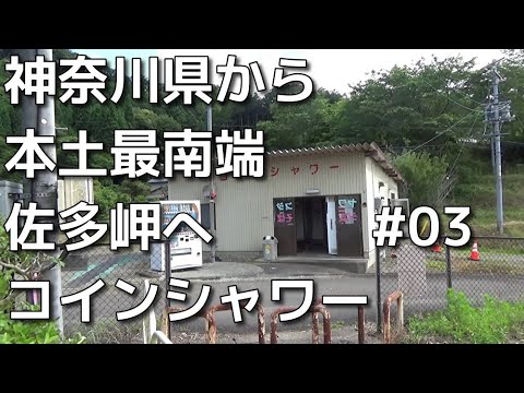 40代ボッチ鹿児島へドライブ　03　神奈川県から本土最南端の佐多岬まで