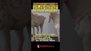 瑞士归还5件中国珍宝 大英博物馆何时还？ 【看看新闻Knews】shorts