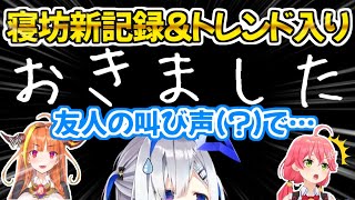 みこちの記録を大幅に超える大寝坊をし新しい単位が生まれてしまった天音かなた【ホロライブ 切り抜き動画 天音かなた 】