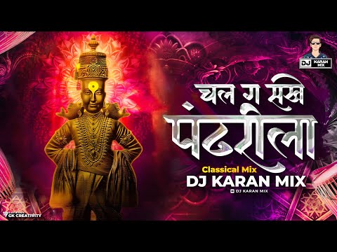 Chal G Sakhe Pandhirala - DJ Karan Mix | वारी स्पेशल | Vitthal Songs Marathi 2024 | Pandharpur Wari