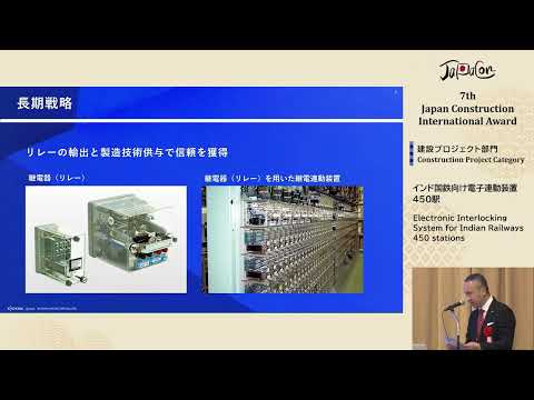 【7thJCIA】②02_Electronic Interlocking System for Indian Railways 450 stations