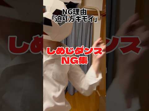 【しめじダンスNG版】運動音痴の撮り直し集 #しめじダンス #儒鳥風亭らでん #ホロライブ #踊ってみた #白城ヨム #shorts