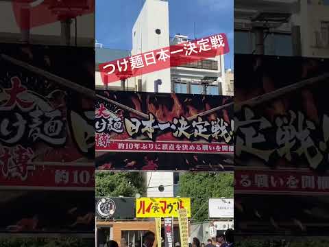 つけ麺日本一決定戦開催中🍜