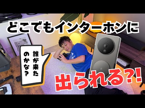 【36%OFF!】iPhoneやアレクサで来客をどこにいても確認できる！Aqara（アカラ）スマートビデオドアベル G4をレビュー！