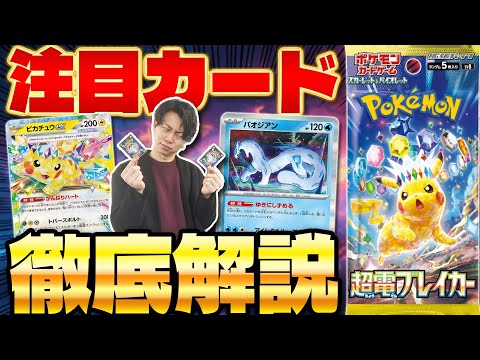 【ポケカ/超電ブレイカー】絶対に集めておくべき注目カードを徹底解説！(Pokeca/Pokeka)