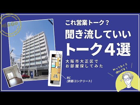 【大阪市・ 大正区】住みたい街ランキング15位～の大阪市・ 大正区で賃貸を探してみた