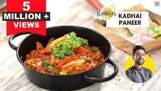 Kadhai Paneer Recipe | सबसे स्वादिष्ट कढ़ाई पनीर | Easy Kadai Paneer at home | Chef Ranveer Brar