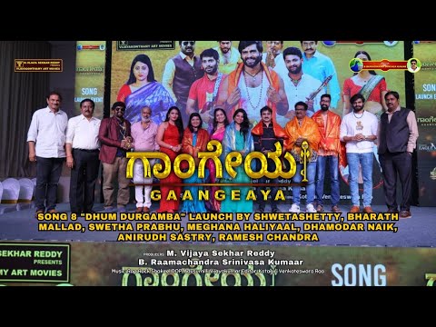 Dhum Durgamba Song | Gaangeaya Movie | Devotional Songs | Vijayagowthamy Audio